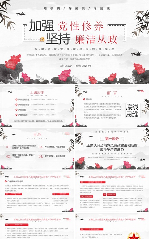 红色中国风反腐倡廉专题党课PPT模板
