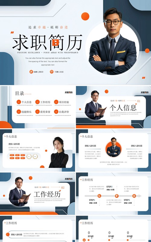 蓝色商务风求职简历个人介绍PPT模板