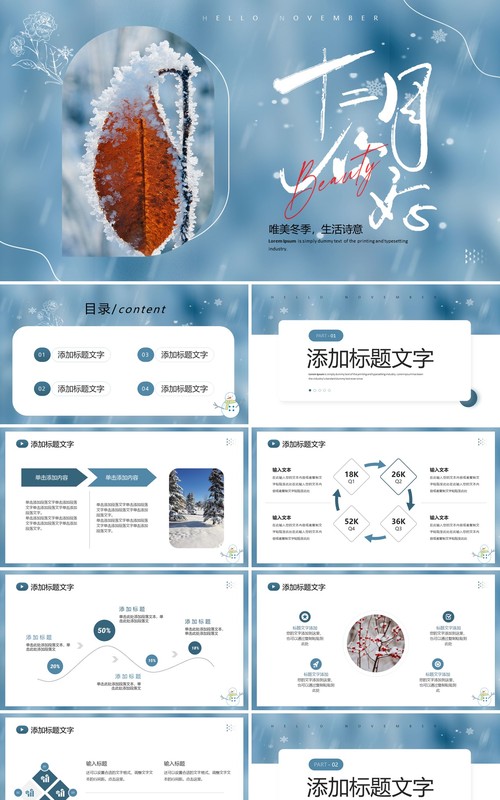 蓝色简约唯美十二月你好PPT通用模板