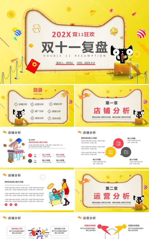 黄色卡通风双11复盘总结PPT通用模板