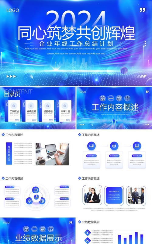 蓝色科技风企业年终工作总结PPT模板
