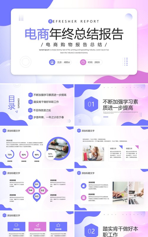 紫色时尚简约风电商年终总结PPT模板