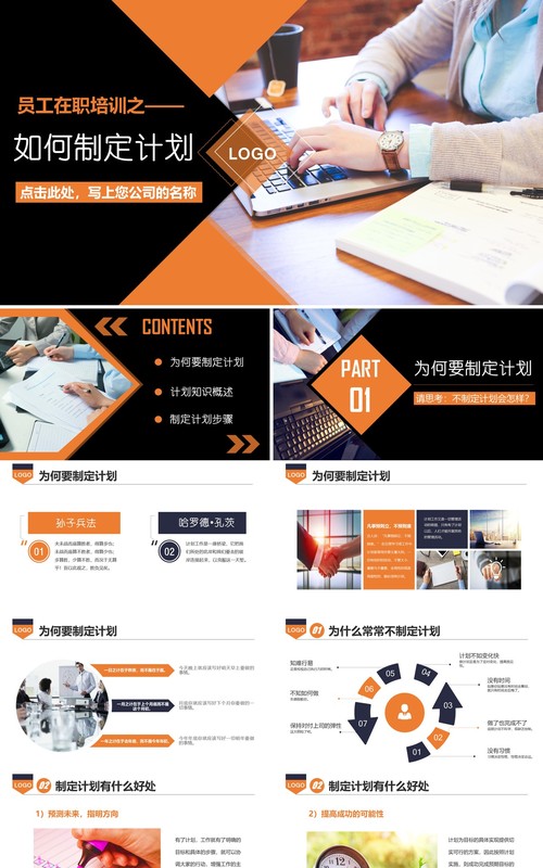 商务简约员工在职培训如何制定计划PPT模板