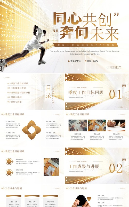 棕色简约风同心共创奔向未来PPT模板
