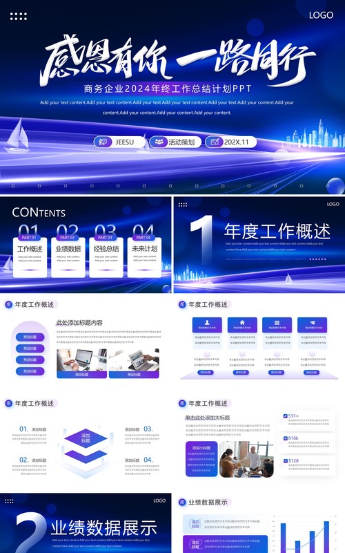 蓝色科技风2024年终工作总结PPT模板
