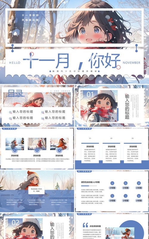 蓝色插画风十一月你好PPT模板
