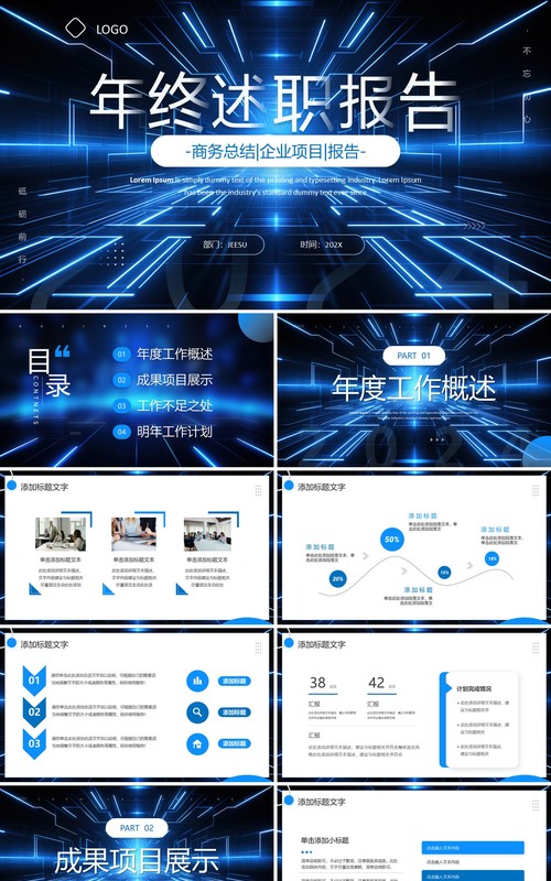 蓝色科技风年终述职报告PPT通用模板