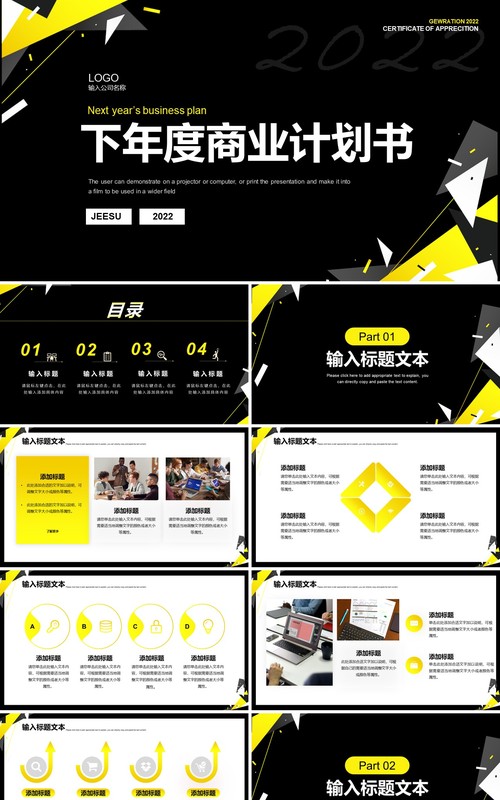 黑色商务下年度商业计划书PPT模板