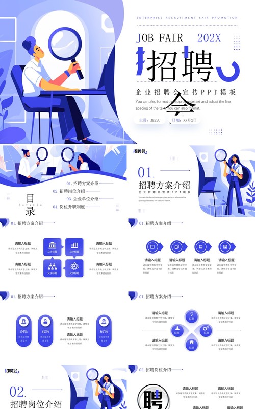 紫色插画风企业招聘会宣传PPT模板
