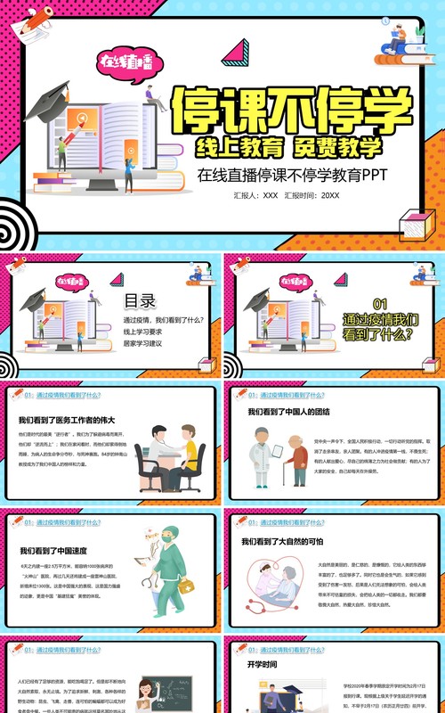 波普风停课不停学在线直播课程PPT模板