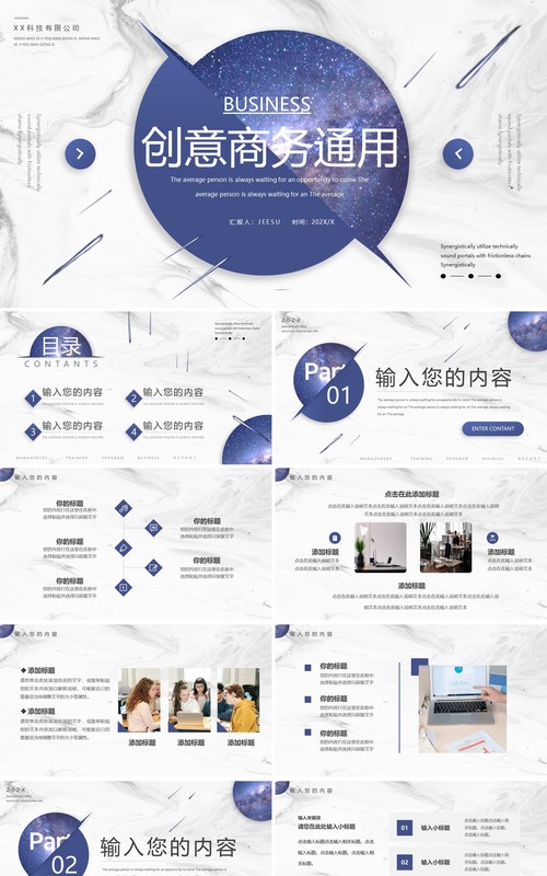 紫色创意星空商务工作汇报PPT通用模板