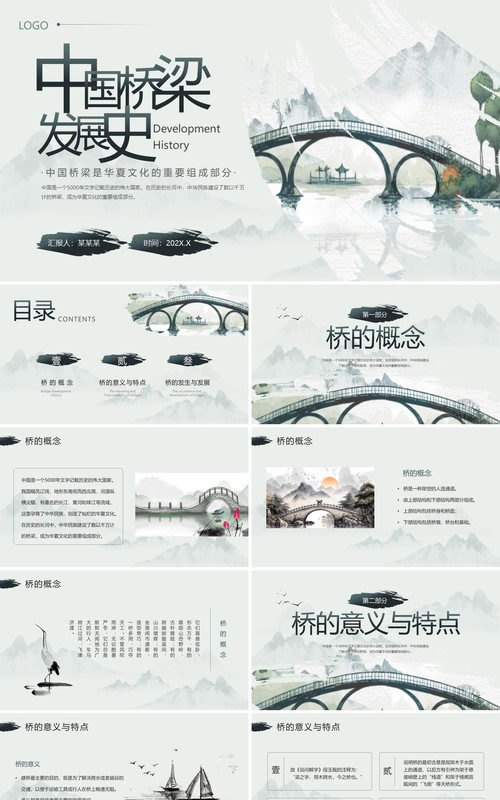 绿色中国风中国桥梁发展史PPT模板