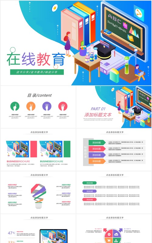 彩色时尚校园学生在线教育课件培训PPT模板