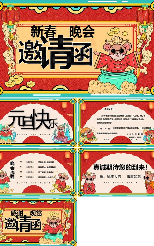 新春新年晚会邀请函国潮风PPT模板