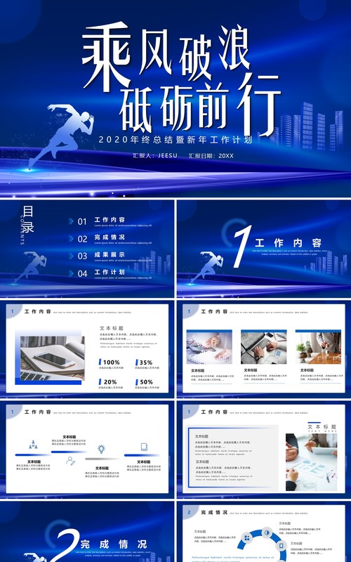 蓝色大气企业年终工作总结暨工作计划PPT模板