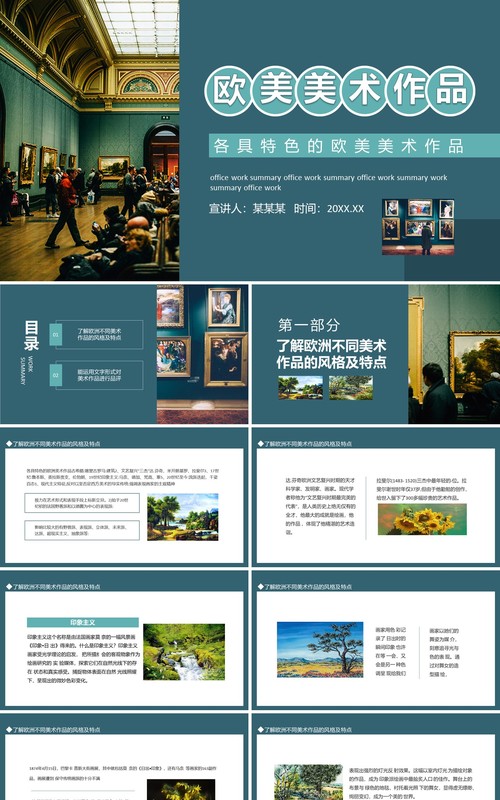 各具特色的欧美美术作品动态PPT模板