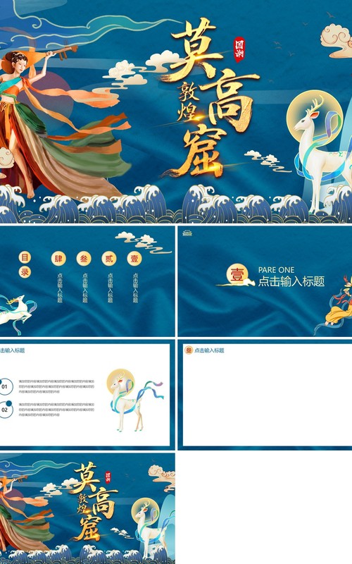 蓝色中国国潮风敦煌PPT背景模板