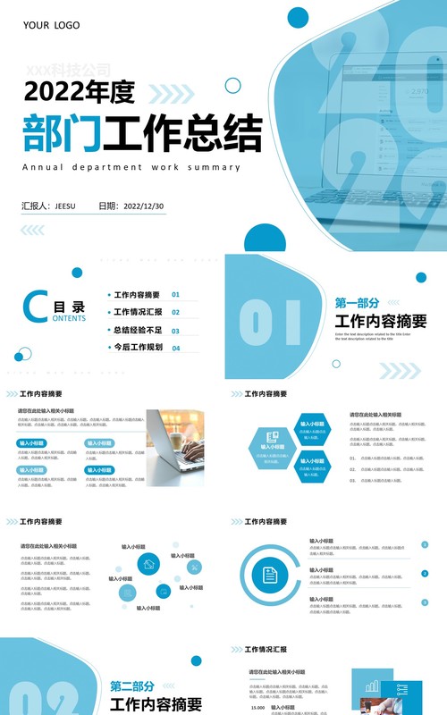 蓝色简约部门工作总结PPT通用模板