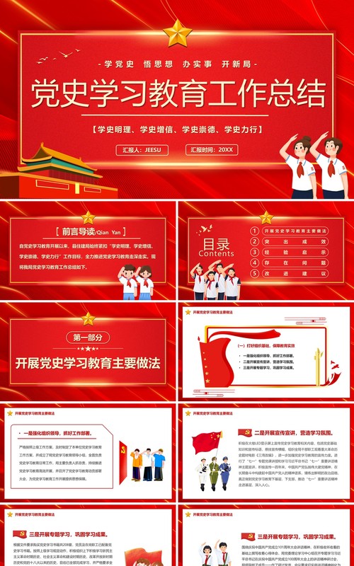 红色卡通党史学习教育工作总结PPT模板