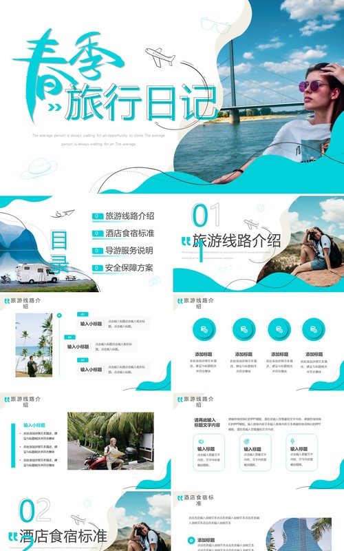 绿色简约风春季旅行日记PPT通用模板