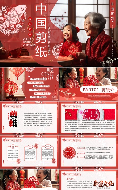 红色中国风非遗系列之中国剪纸文化PPT模板