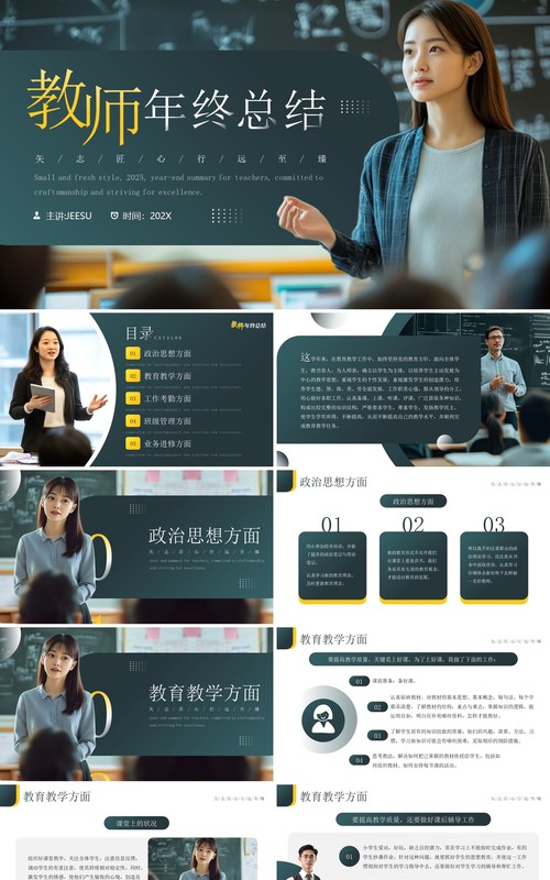 绿色简约风教师年终工作总结PPT模板