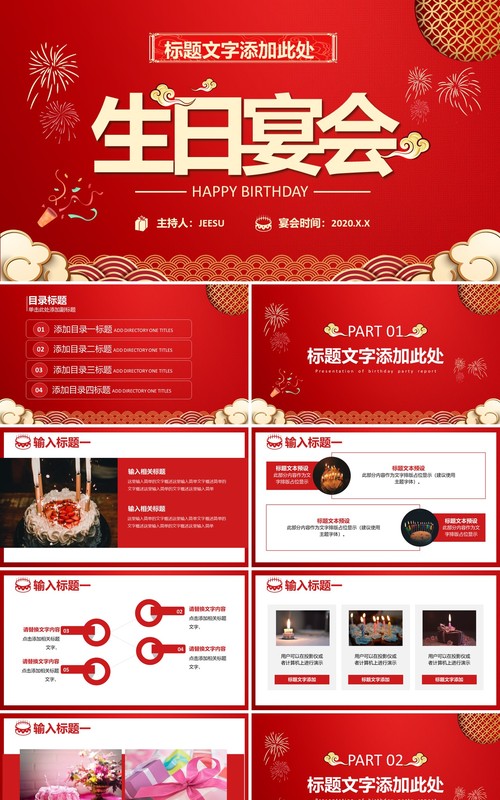 红色生日宴会活动策划PPT模板