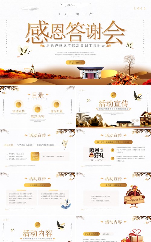 黄色新中式房地产感恩答谢会营销策划活动PPT模板