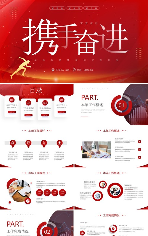红色商务风年终总结PPT通用模板