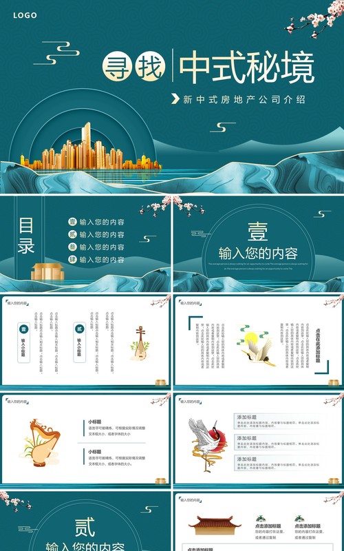 绿色新中式房地产公司介绍PPT通用模板