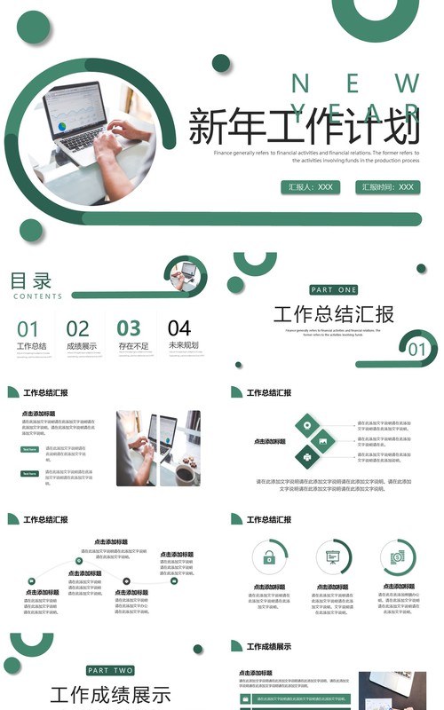 绿色简约创意新年工作计划PPT通用模板