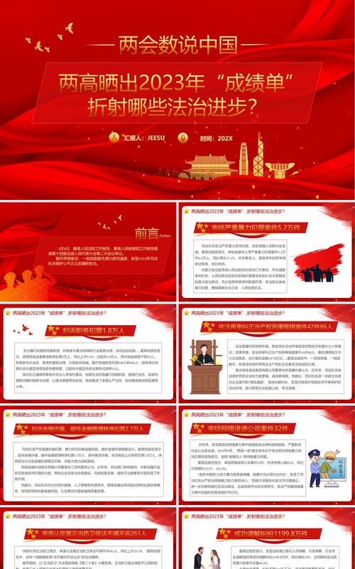 两高晒出2023年成绩单折射出的法治进步