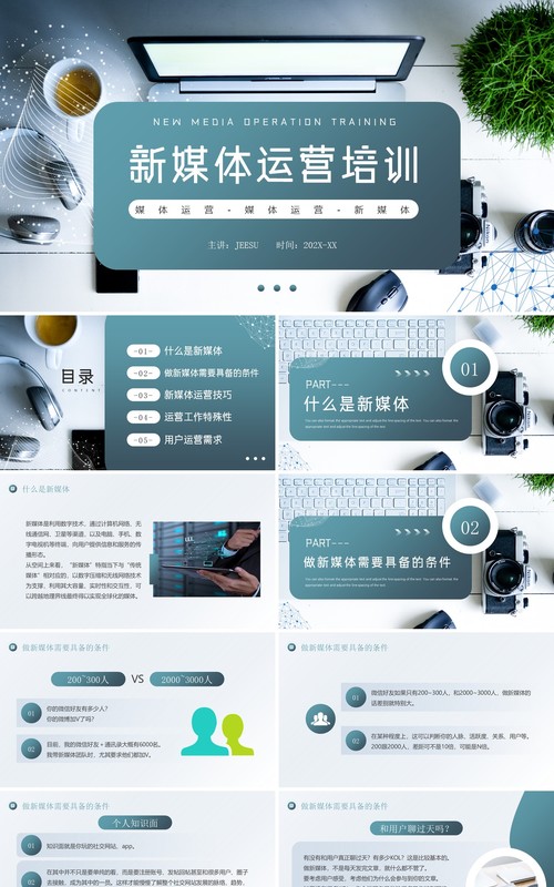 绿色简约风新媒体运营培训PPT模板