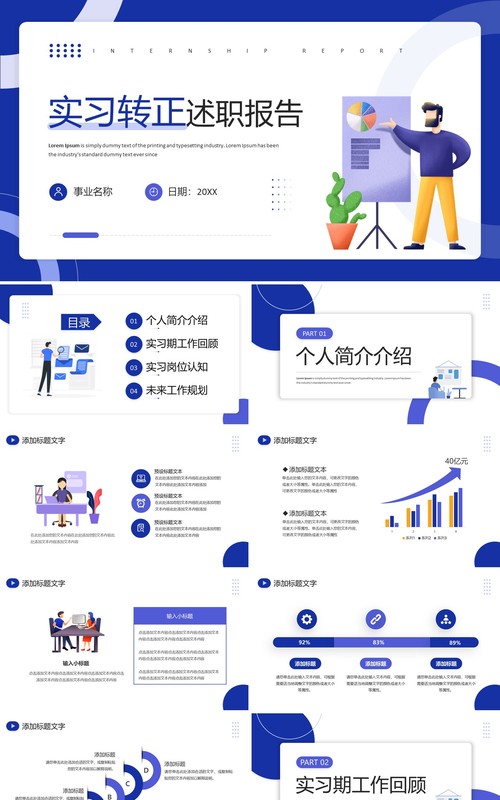蓝色插画风实习转正述职报告PPT模板