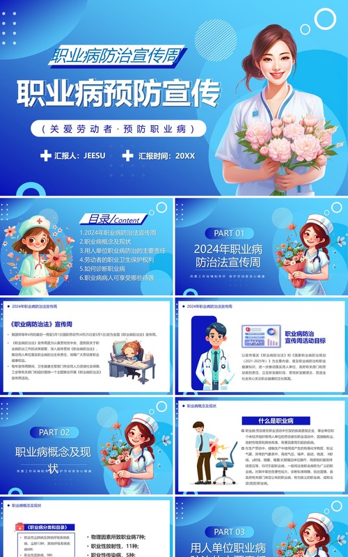 蓝色卡通风职业病防治宣传周PPT模板