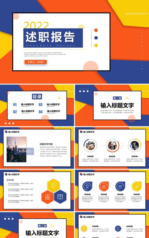 撞色简约工作述职汇报PPT通用模板