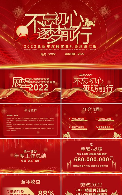 红色大气企业年终晚会颁奖典礼PPT模板