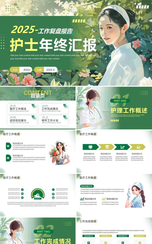 绿色插画风护士年终总结汇报PPT通用模板