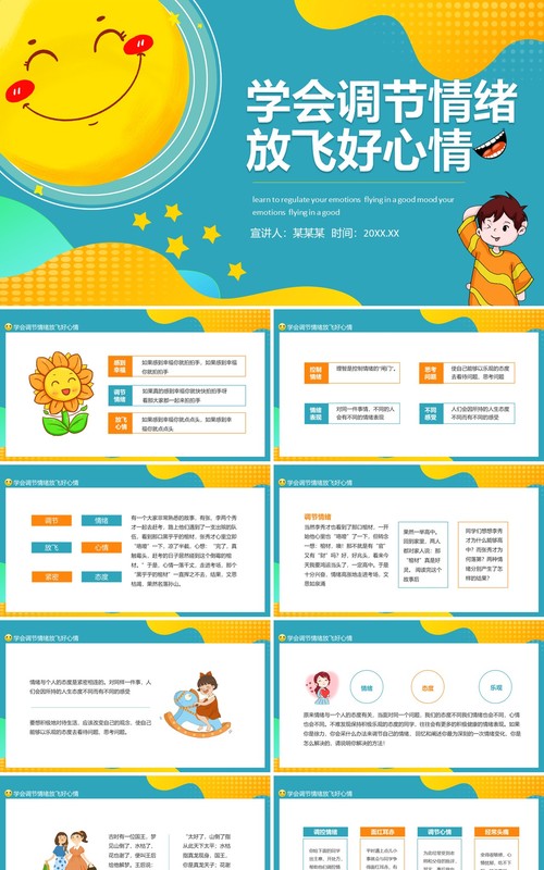学会调节情绪放飞好心情动态PPT模板