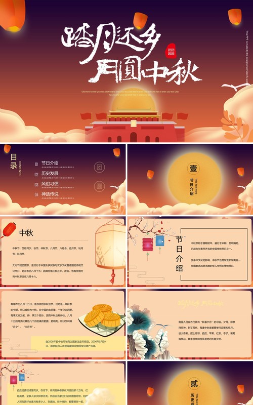 孔明灯月圆中秋节主题班会课件PPT模板