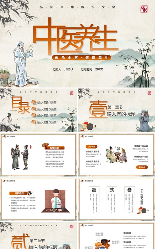淡雅中国风中医养生PPT通用模板