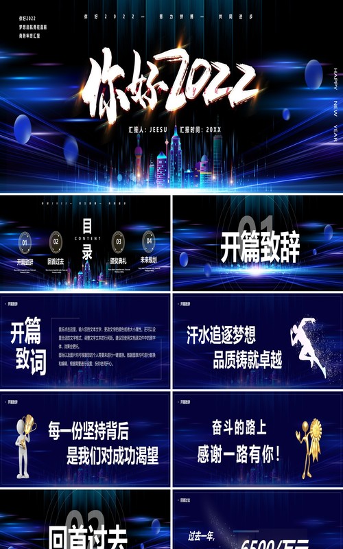 蓝色你好2022宽屏年终总结PPT模板