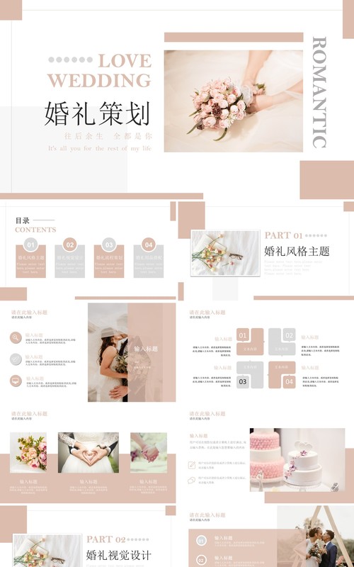 粉色简约浪漫西方婚礼策划PPT模板