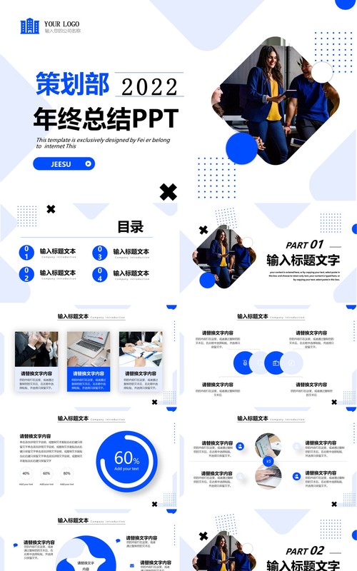蓝色商务策划部年终总结PPT模板