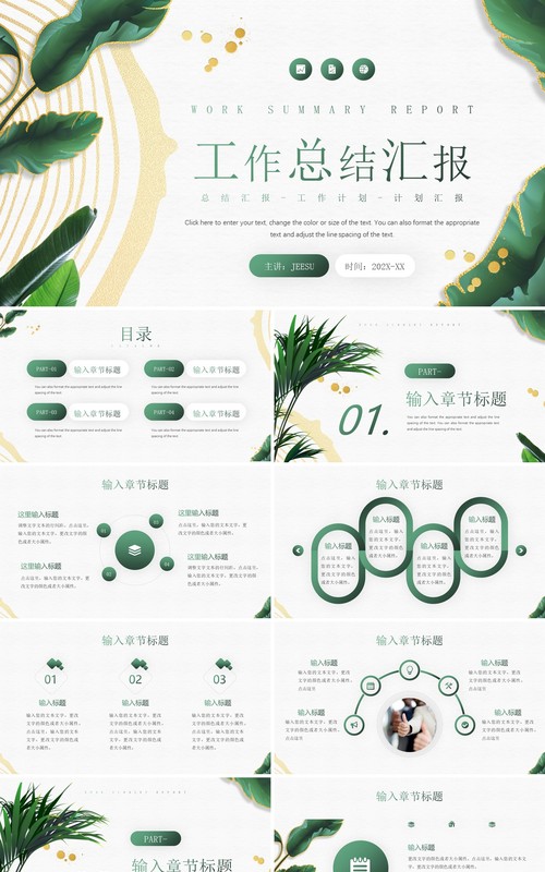 绿色植物鎏金风工作总结汇报PPT模板