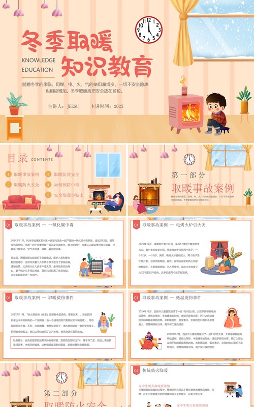 黄色卡通风冬季取暖安全知识PPT模板