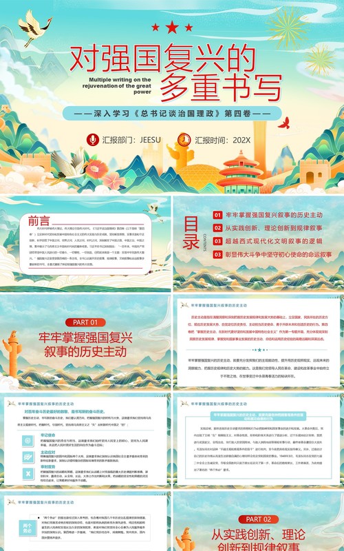 蓝色国潮风对强国复兴的多重书写PPT模板