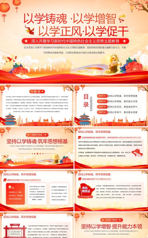 深入开展学习新时代中国特色社会主义思想主题教育PPT模板