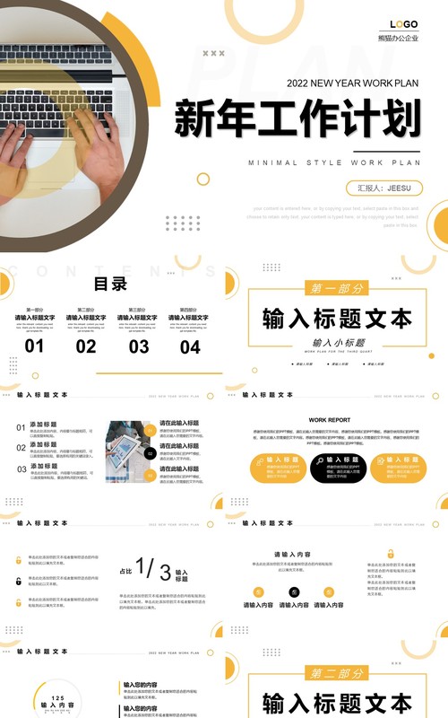 黄色商务新年工作计划PPT通用模板