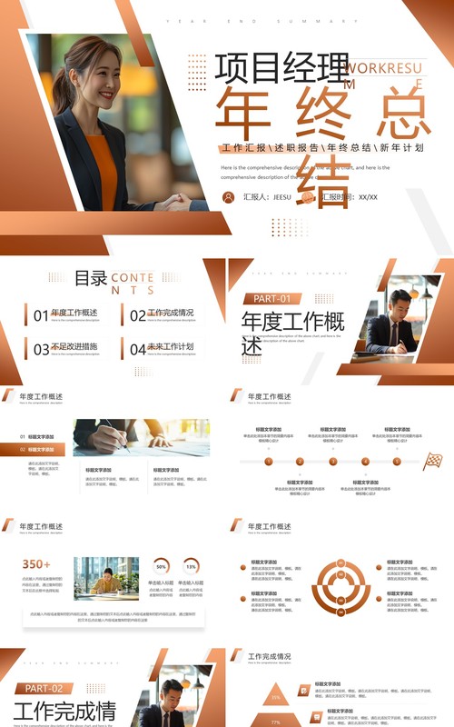 棕色简约风项目经理年终总结PPT通用模板
